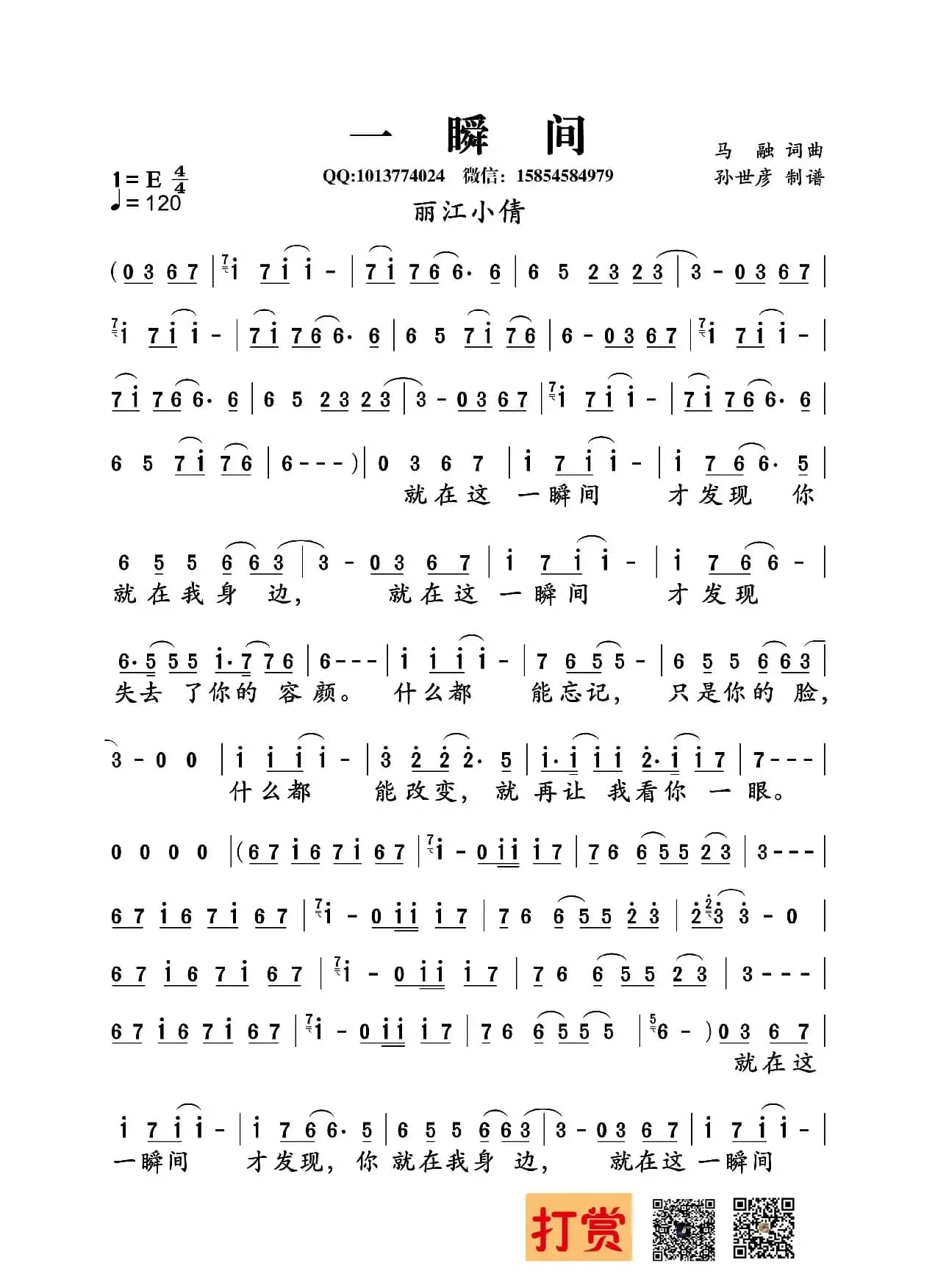一瞬间