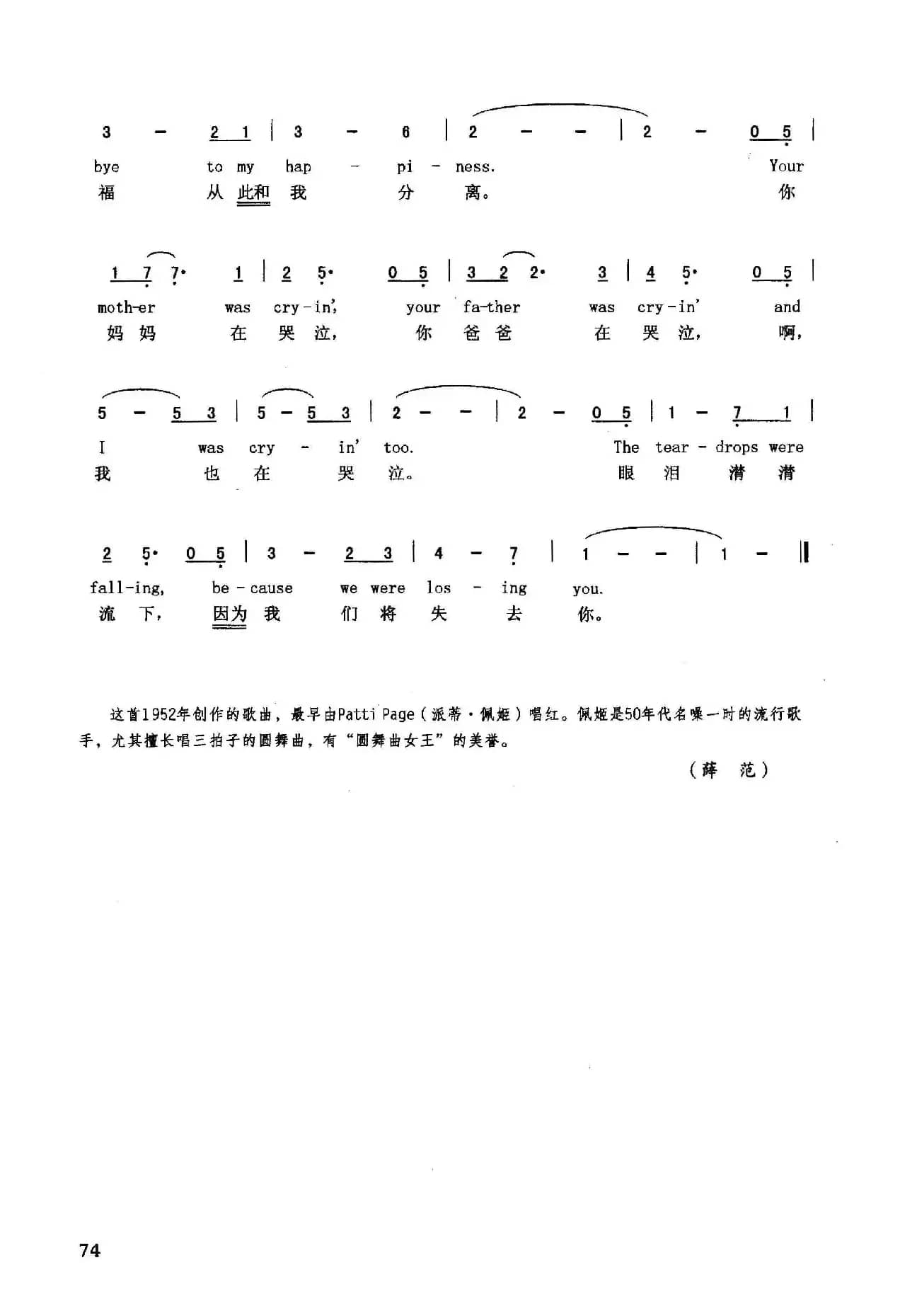 我参加你的婚礼（英汉）