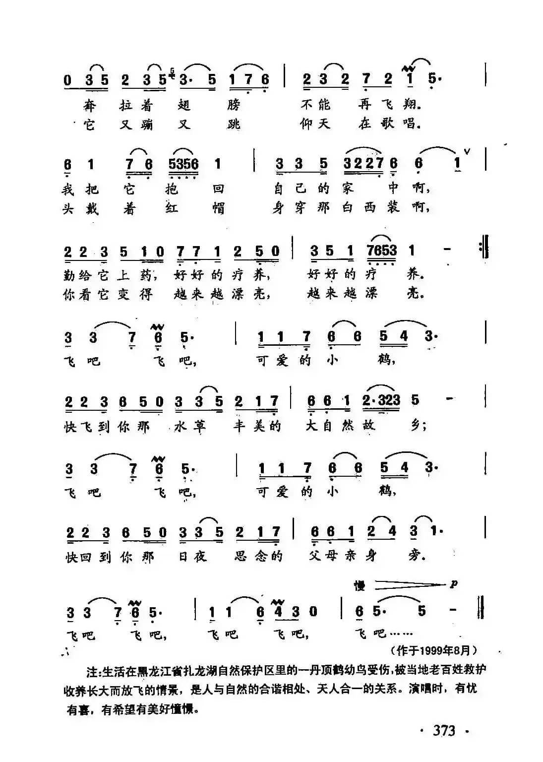 田光歌曲选-276飞吧 飞吧 可爱的小鹤