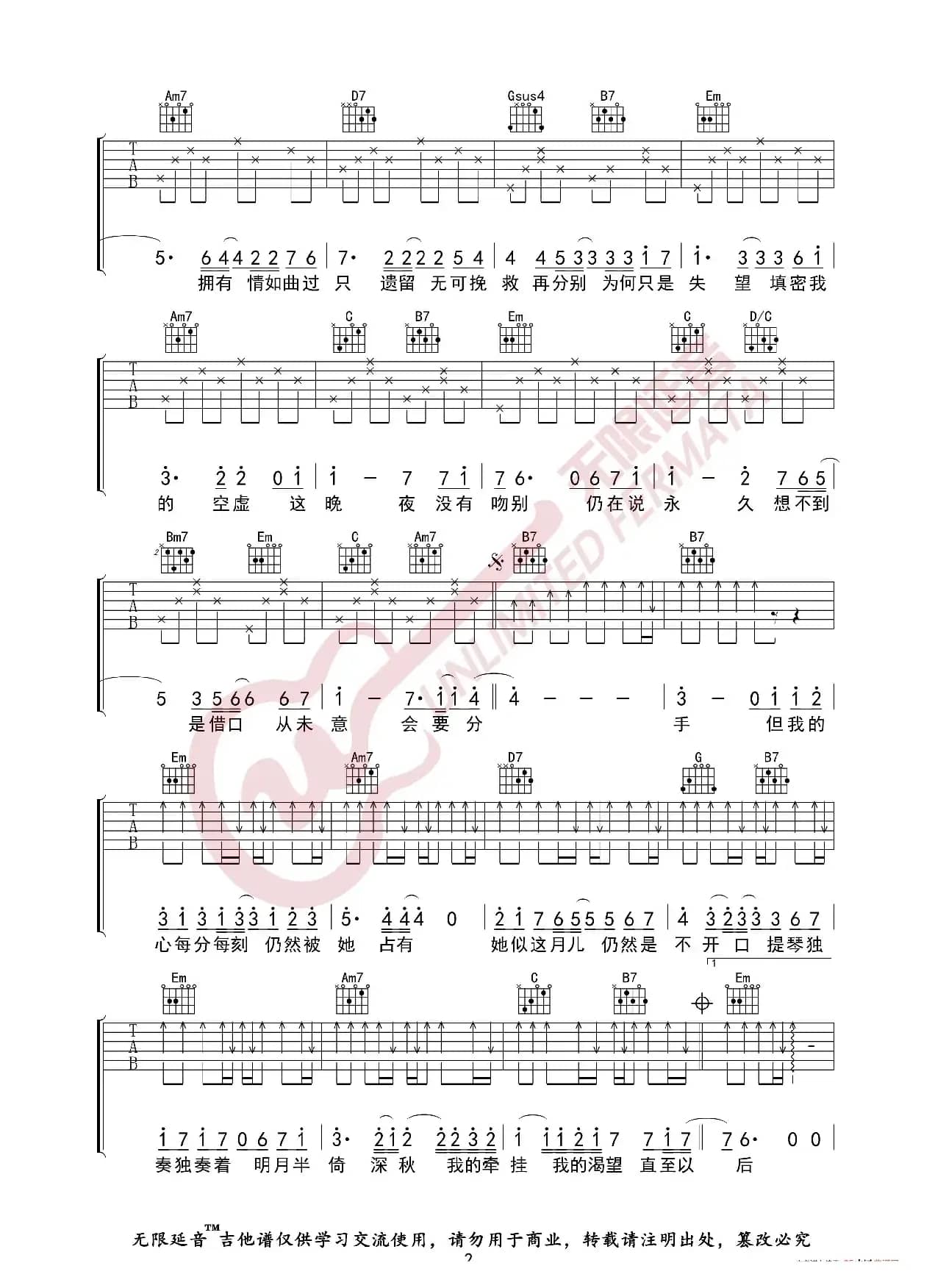 李克勤 月半小夜曲 吉他谱（无限延音编配）
