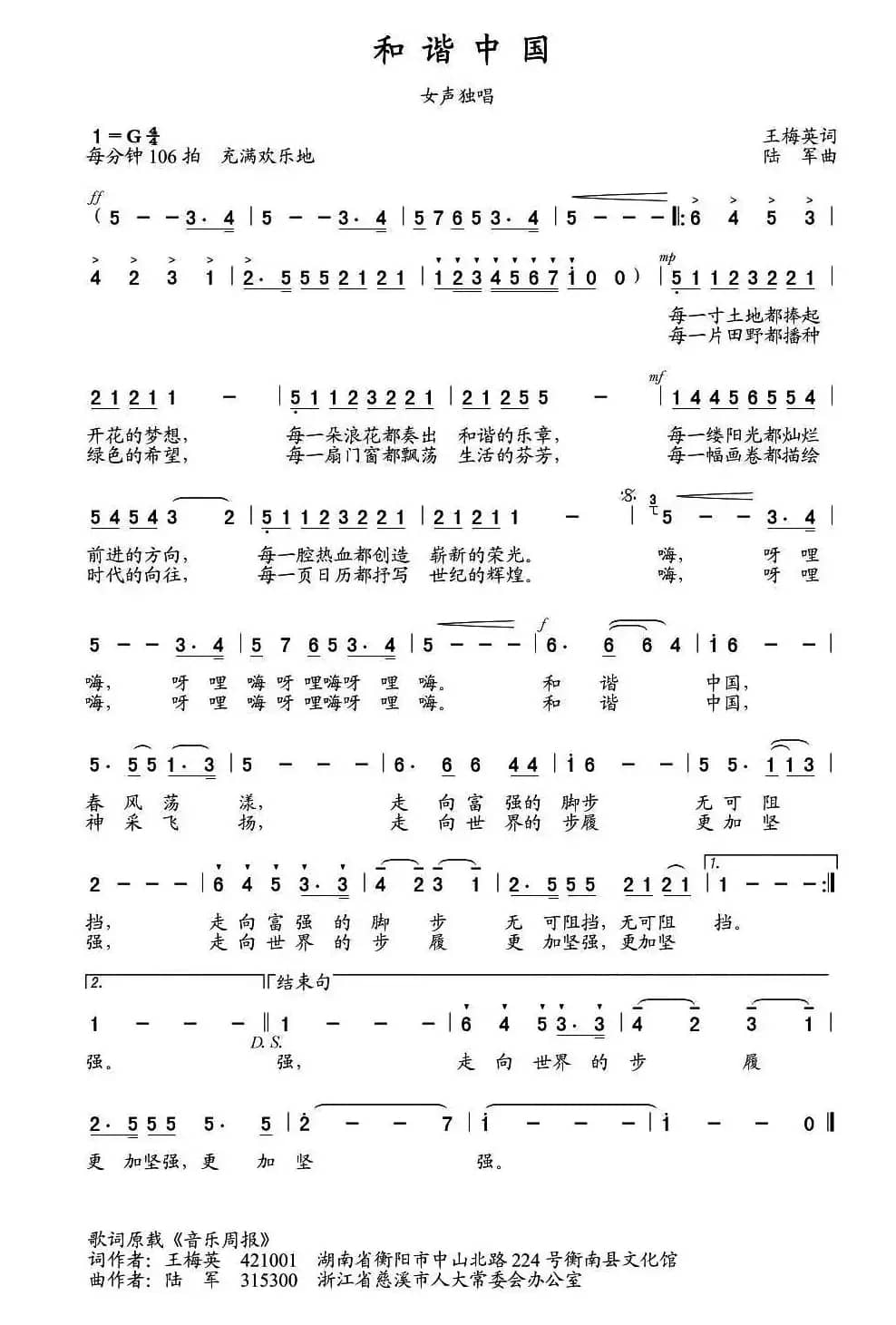 和谐中国（王梅英词 陆军曲）