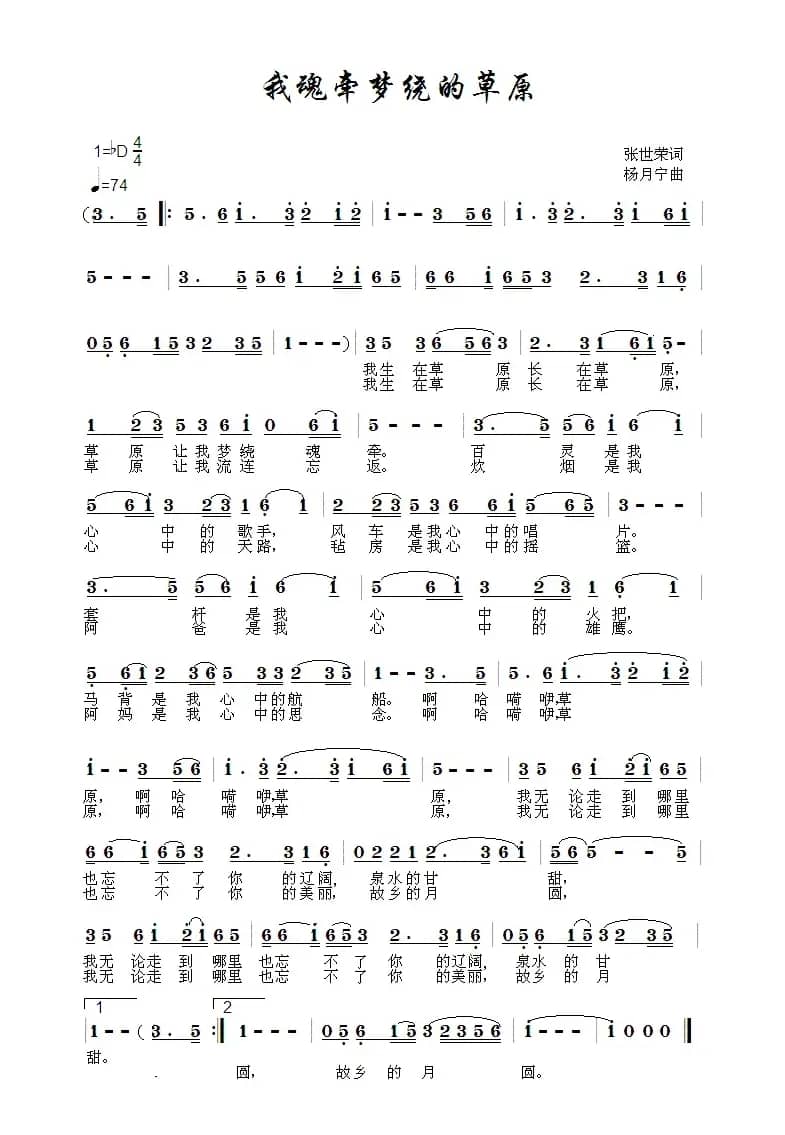 我魂牵梦绕的草原