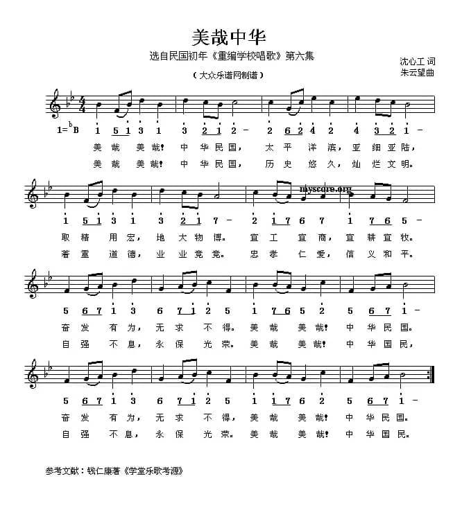 美哉中华（线、简谱混排版）