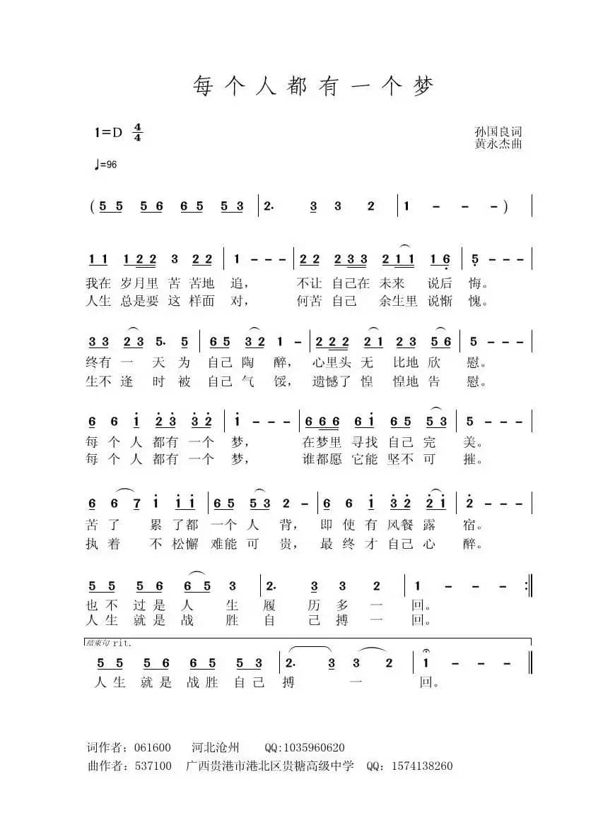 每个人都有一个梦（孙国良）