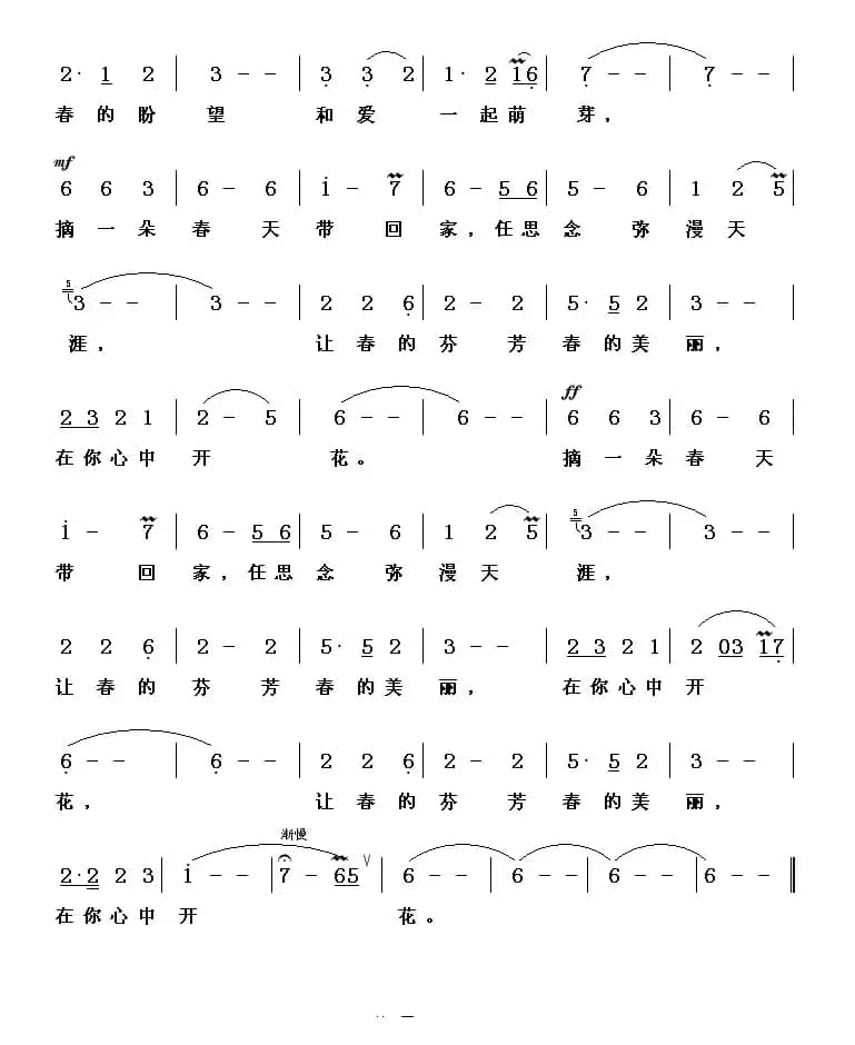 摘一朵春天带回家（金明词 陈丽君曲）