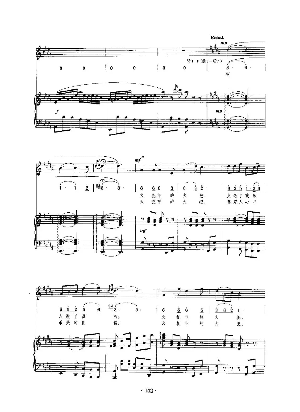 火把节的火把（卢云生词 陈勇曲、降D调正谱）