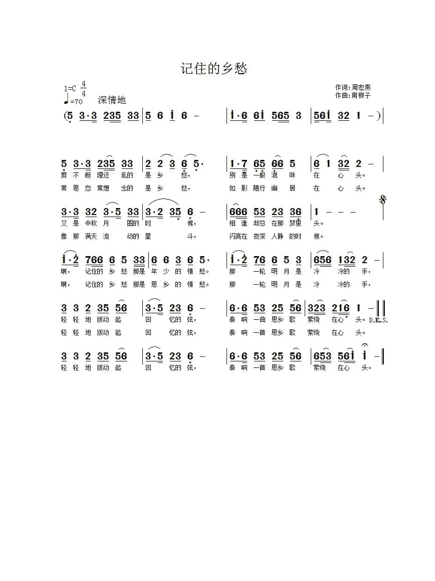 记住的乡愁（周宏燕词 南梆子曲）