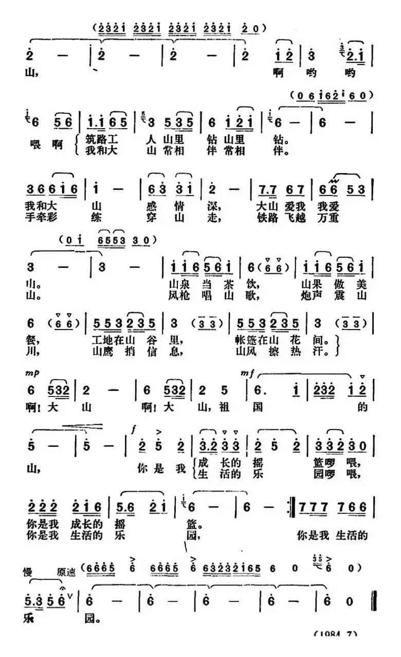 大山，筑路者的乐园（电视音乐片《筑路者之歌》插曲）