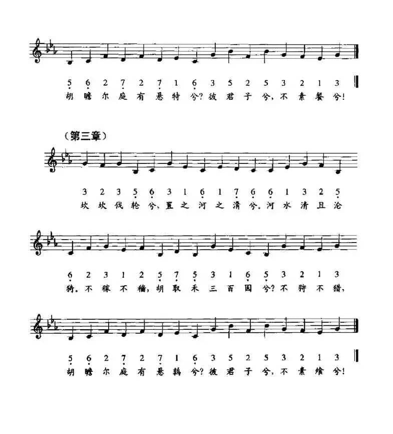 伐檀（《瑟谱·诗新谱》、线简谱混排版）