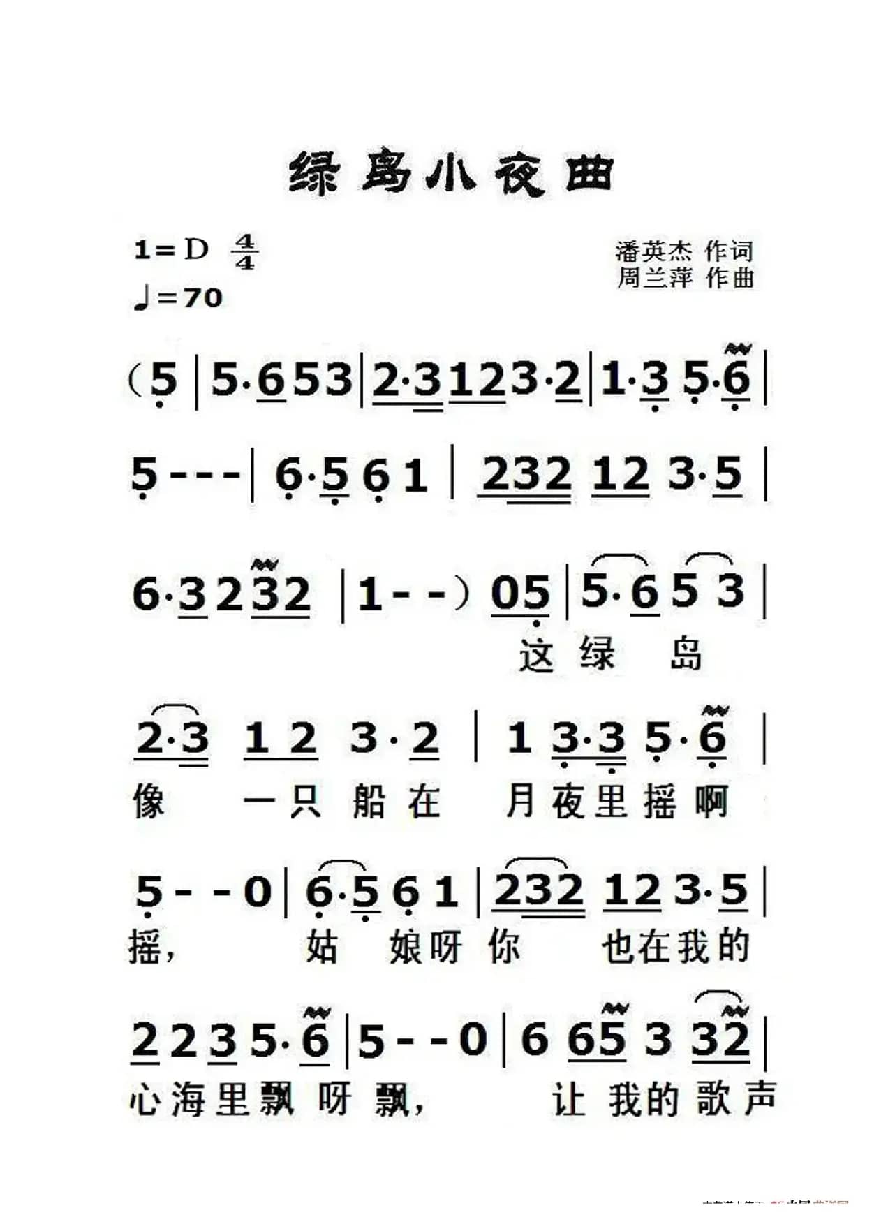 绿岛小夜曲（大字老人适用）