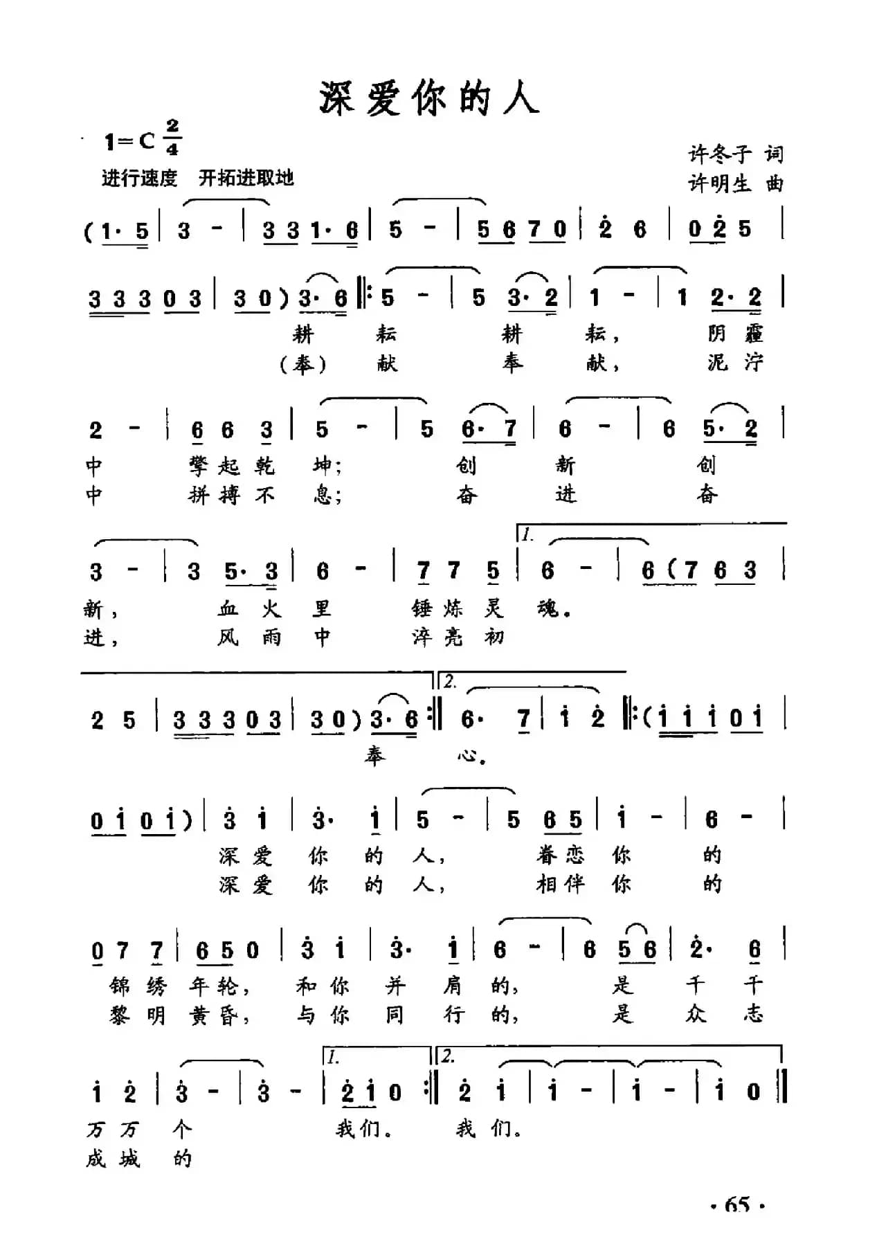 深爱你的人（许冬子词 许明生曲）