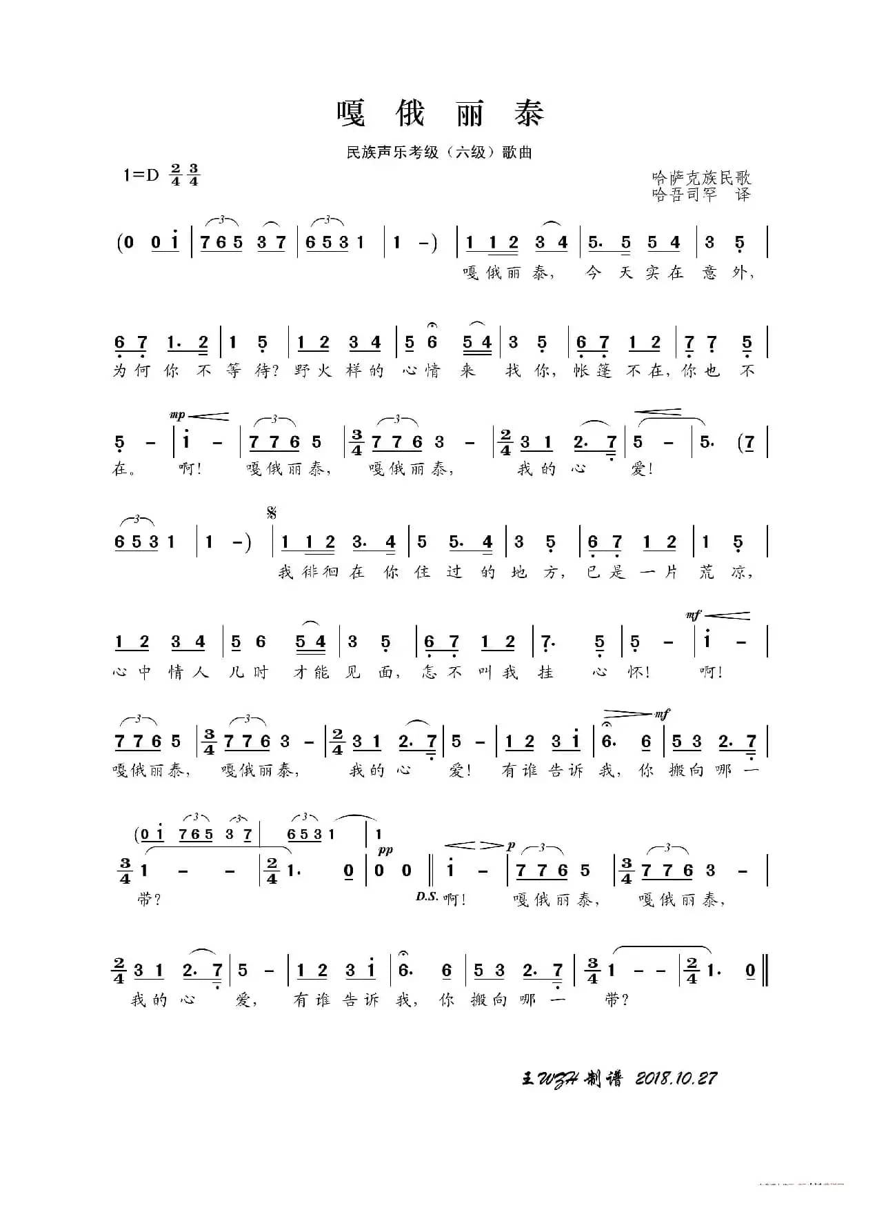 民族声乐考级歌曲：嘎俄丽泰