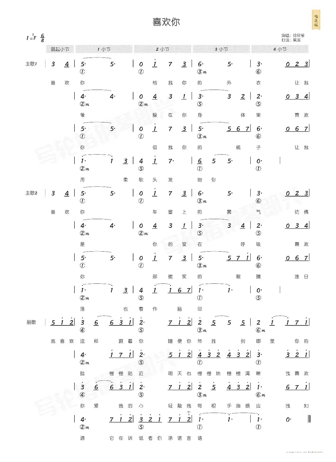 喜欢你（简和谱）