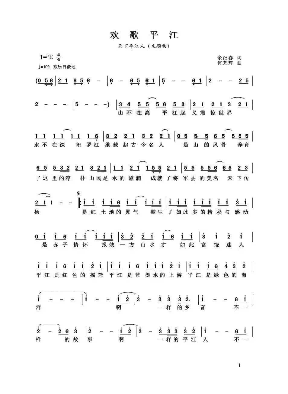 欢歌平江（平江电视台天下平江人栏目主题曲）