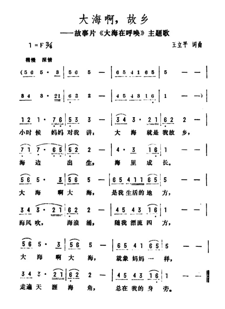 大海啊，故乡（又名：大海啊故乡）（电影《大海在呼唤》主题歌）