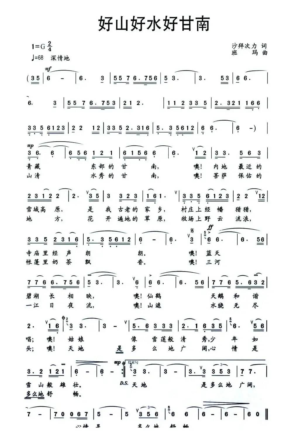 好山好水好甘南