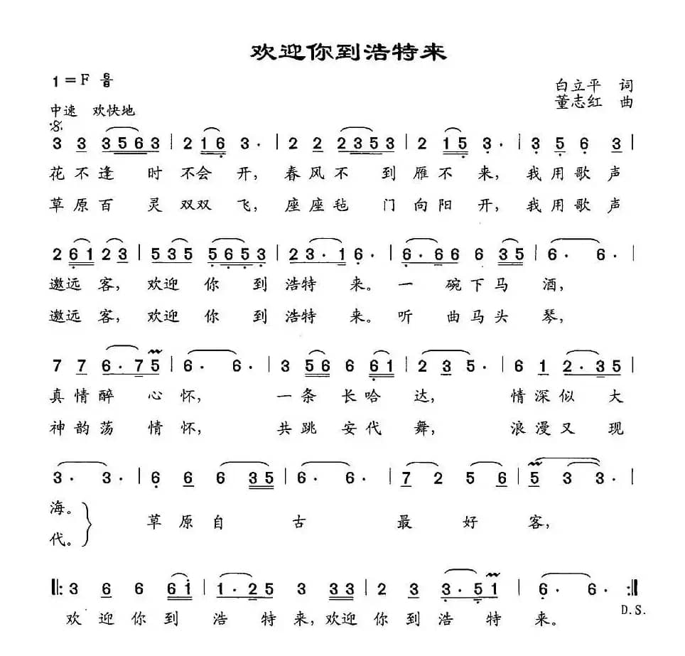 欢迎你到浩特来