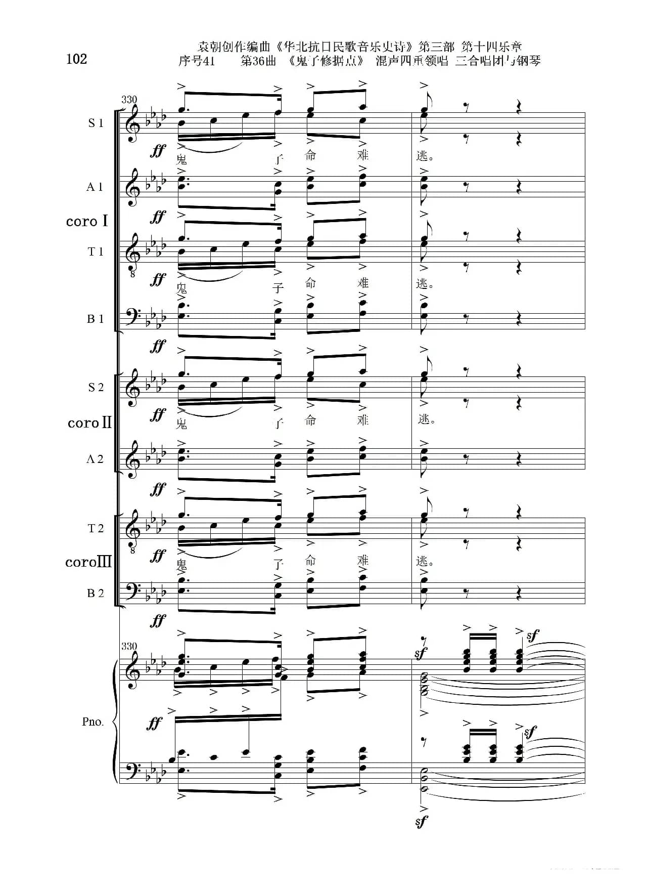 序号41第36曲《鬼子修据点》三合唱团与钢琴