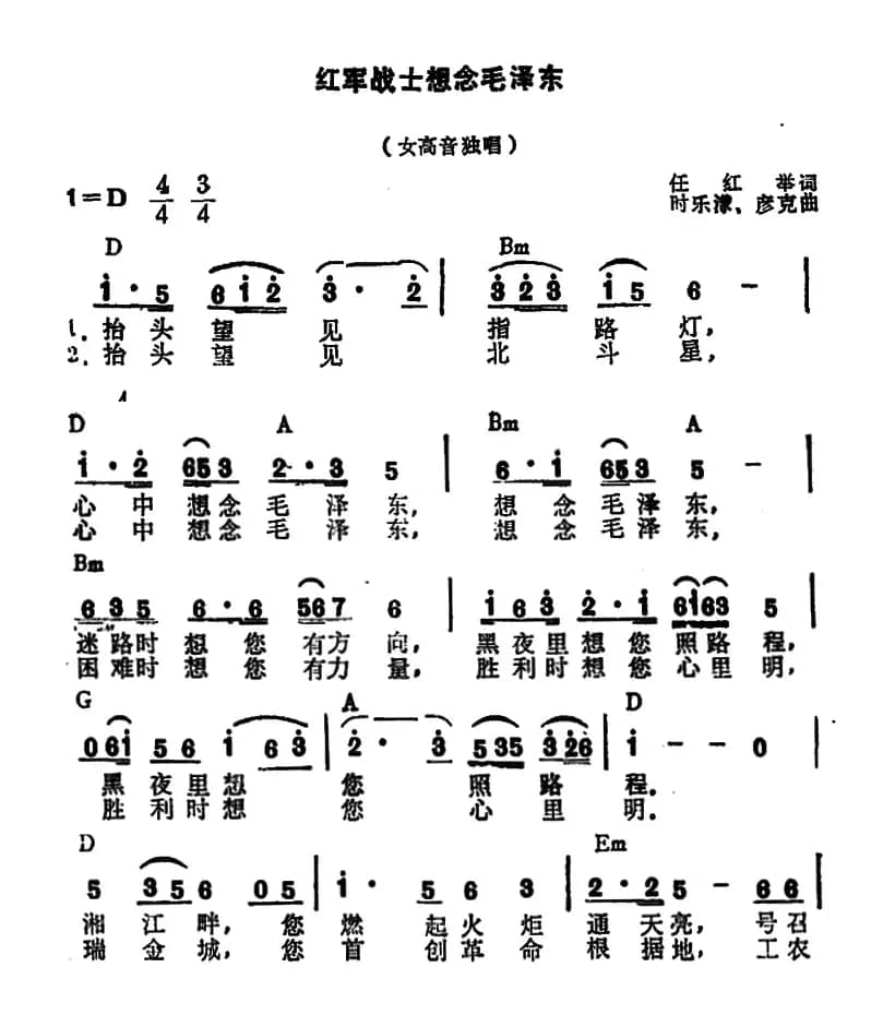 红军战士想念毛主席（又名：红军战士想念毛泽东）