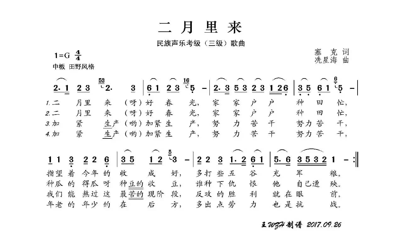 民族声乐考级歌曲：二月里来