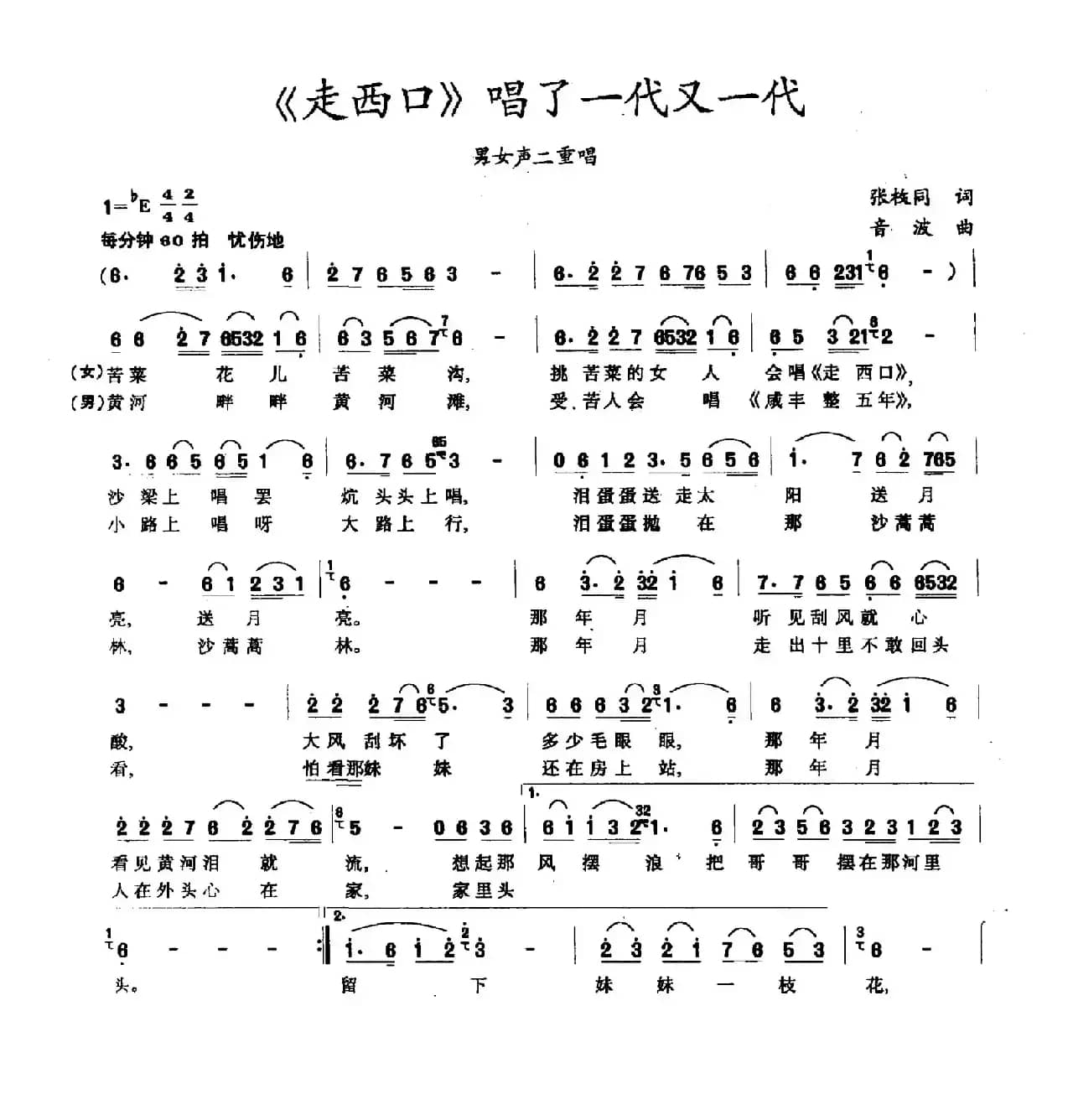 《走西口》唱了一代又一代