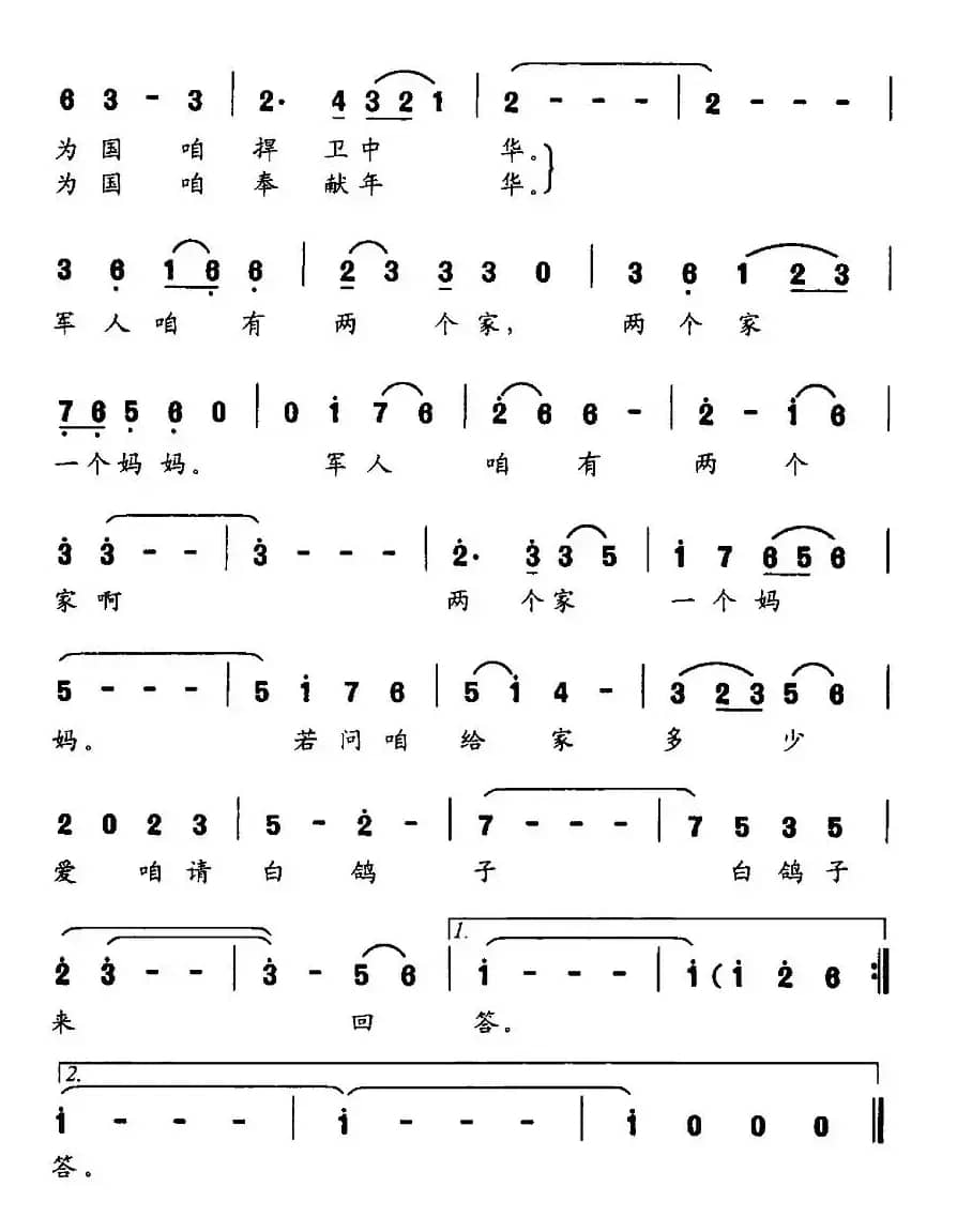 军人咱有两个家