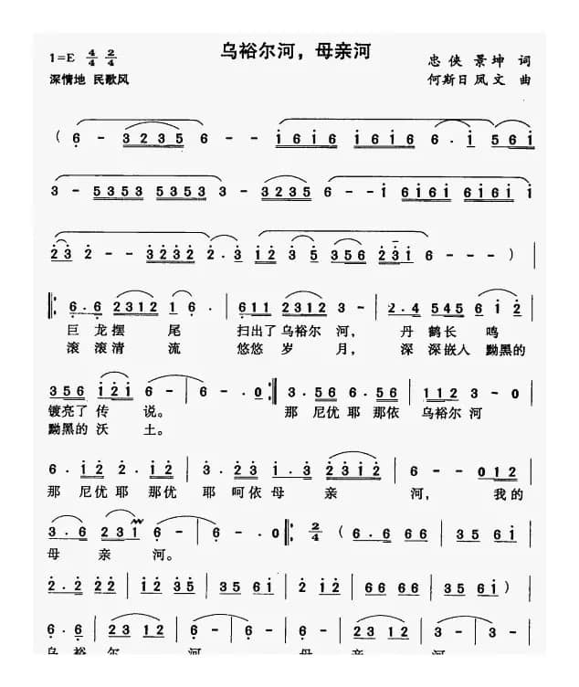 乌裕尔河，母亲河