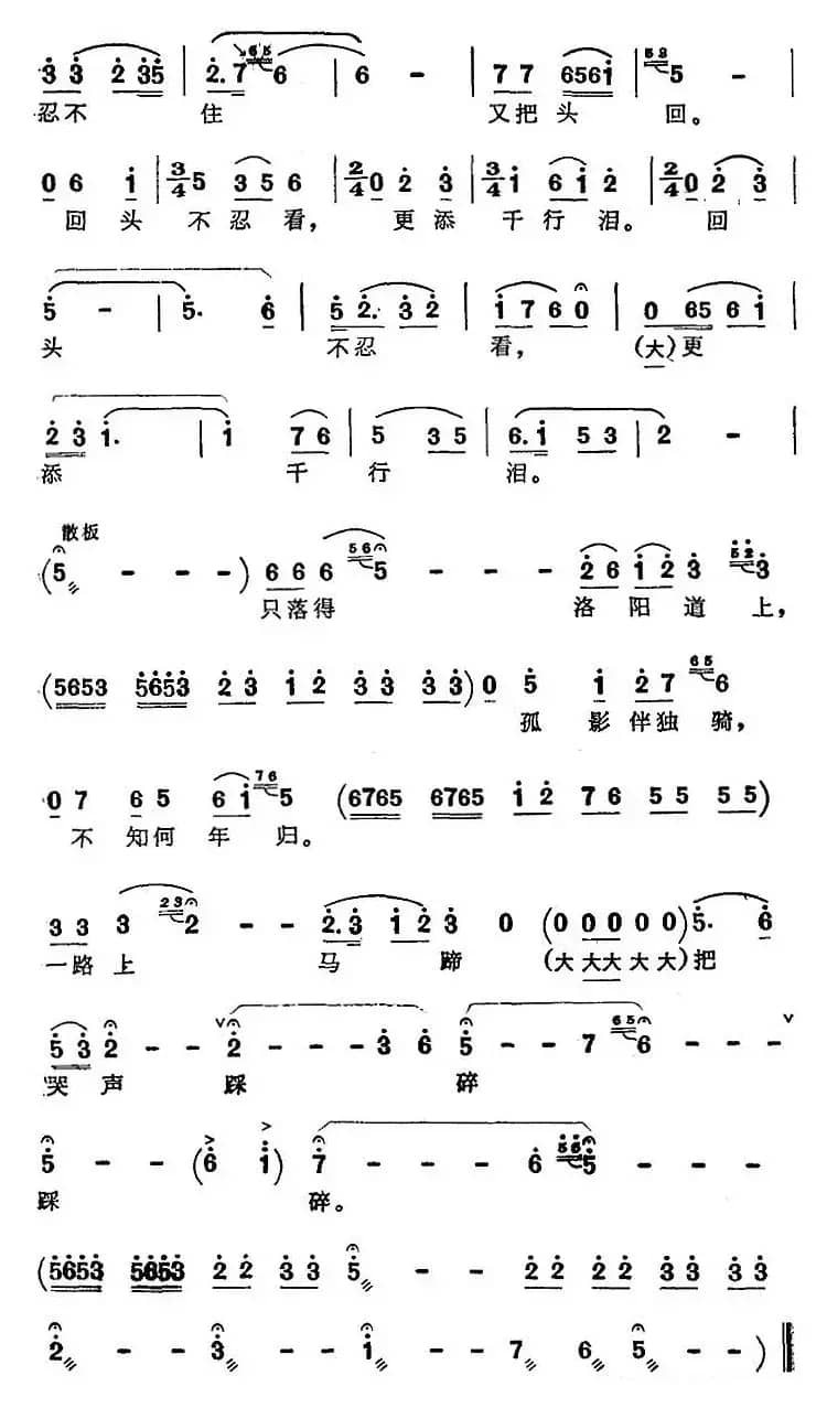 一路上马蹄把哭声踩碎（歌剧《窦娥冤》选曲、窦天章唱段）