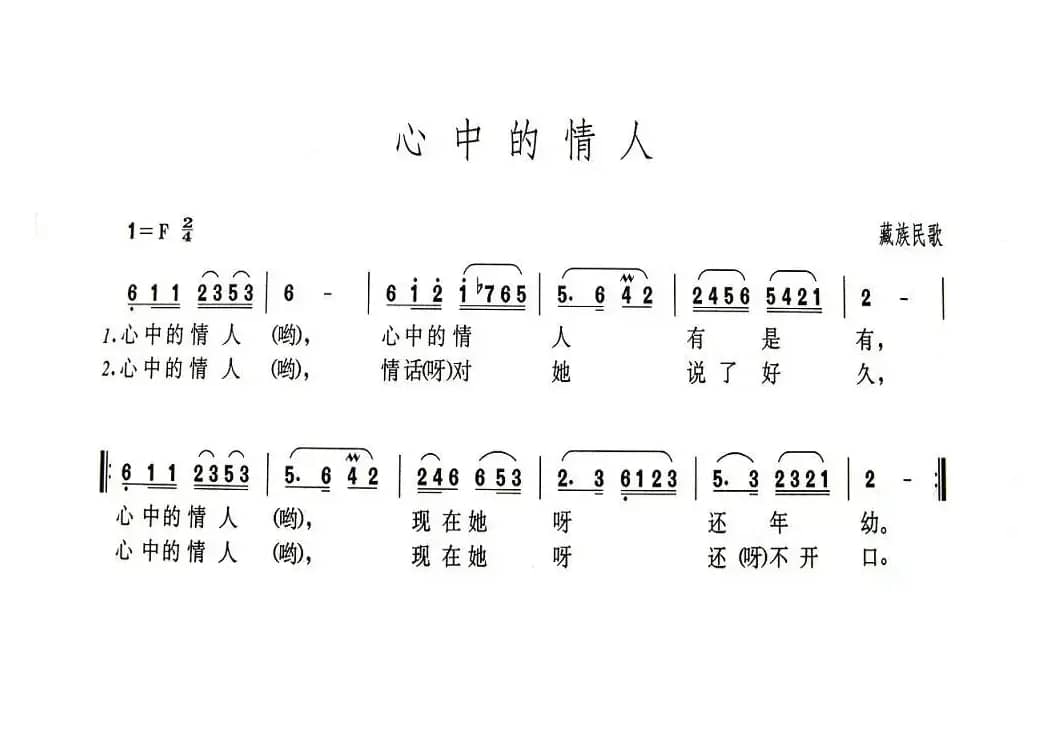 心中的情人
