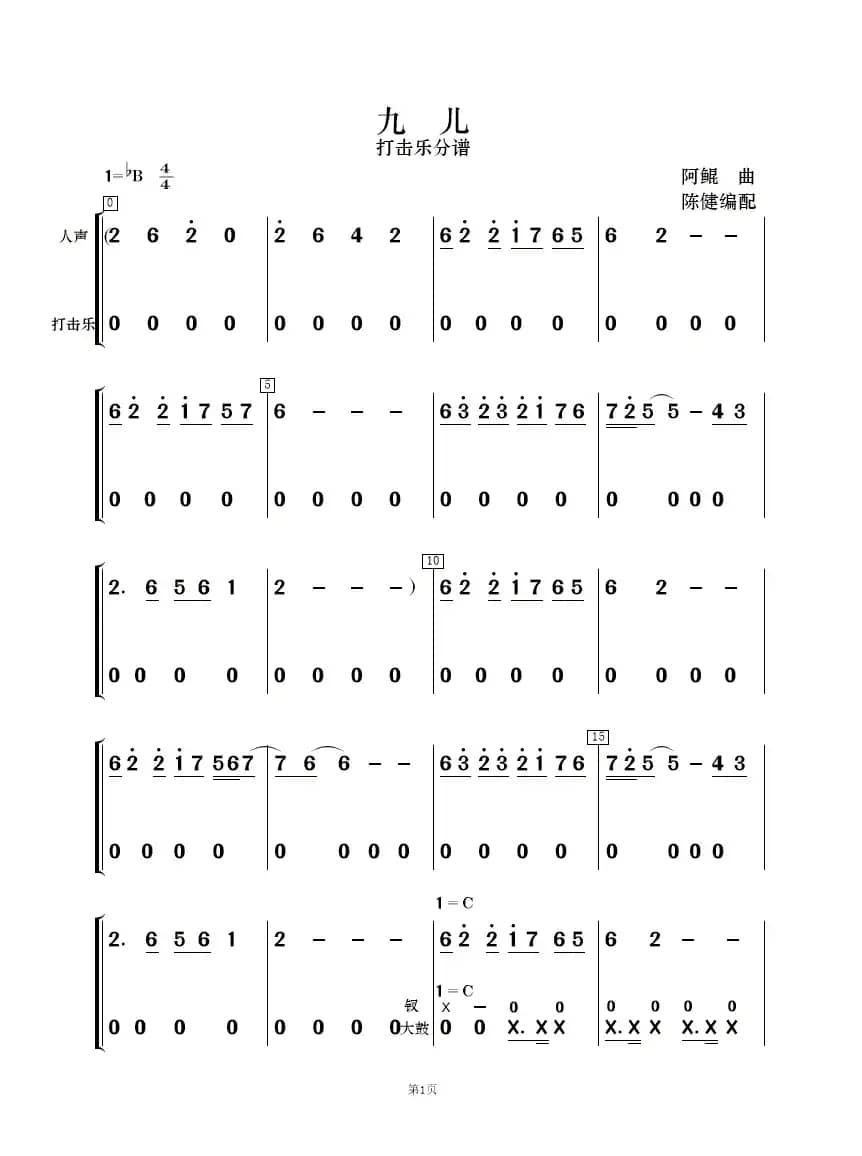 九儿（歌唱与乐队）