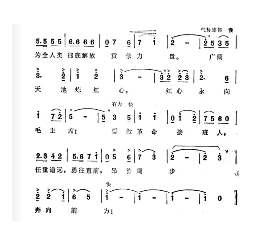 红心永向毛主席（纪录片《大有作为》主题曲）