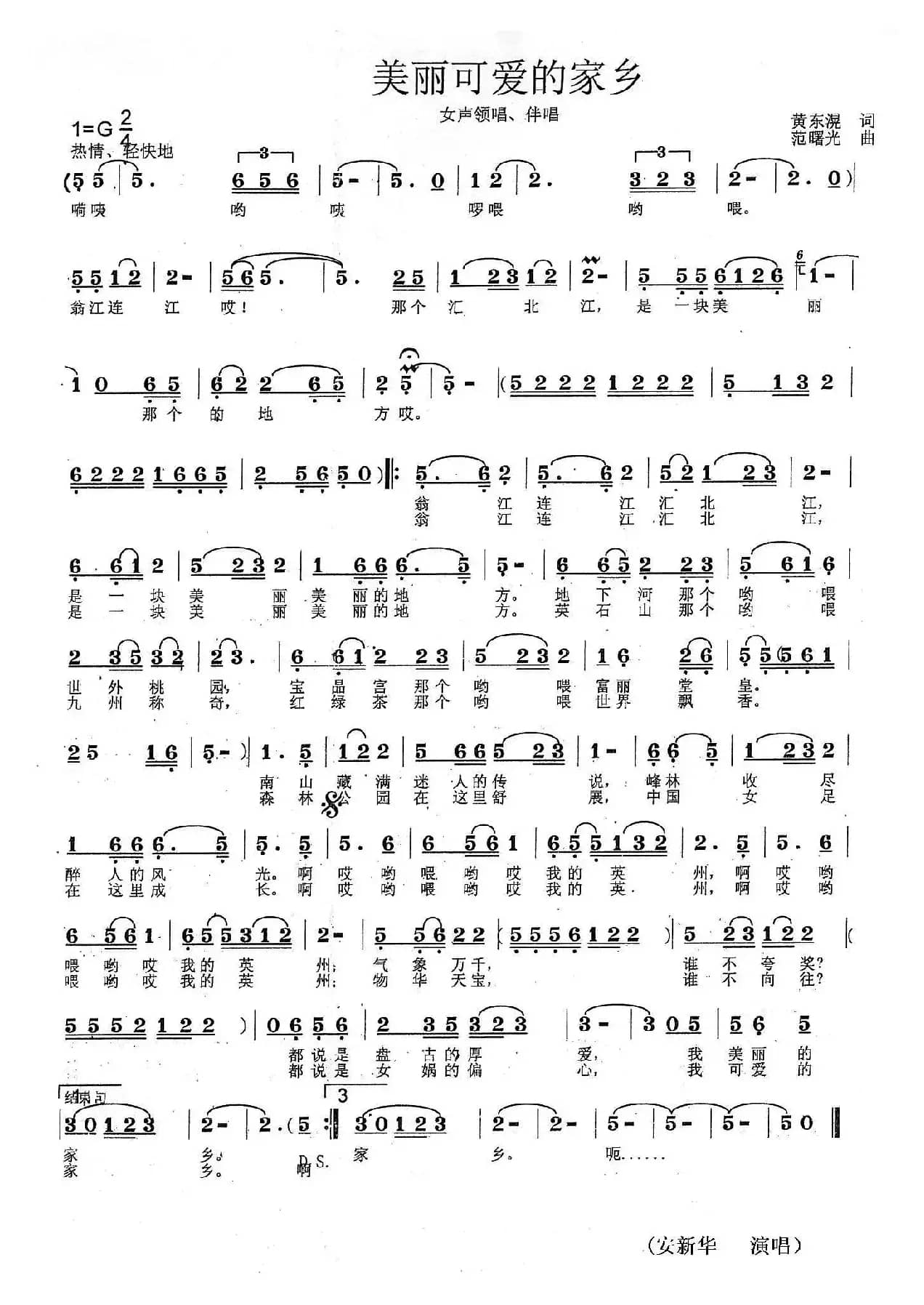 美丽可爱的家乡（黄东滉词 范曙光曲）