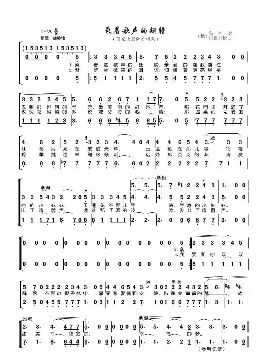 乘着歌声的翅膀（国家大剧院合唱队）