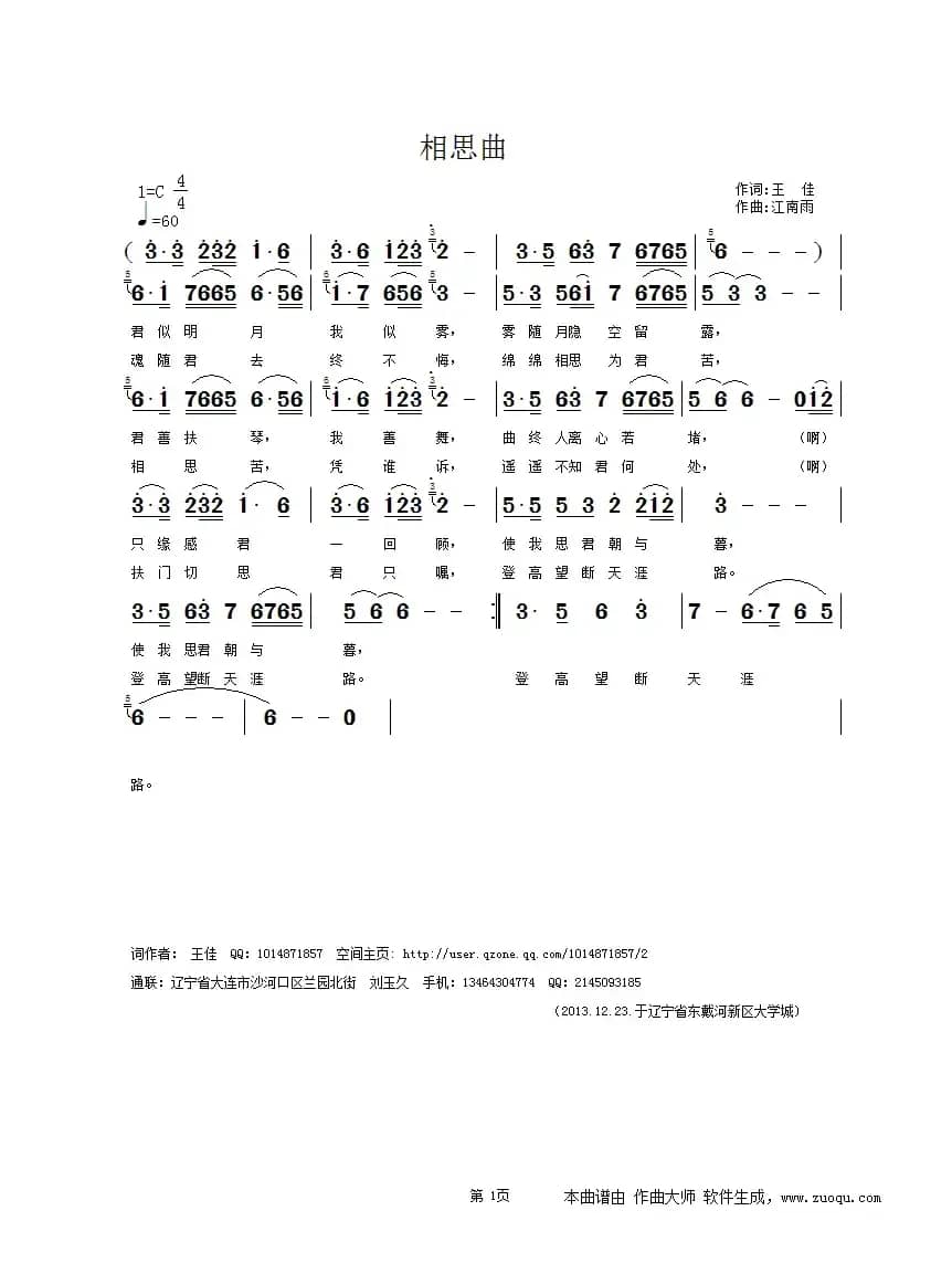 相思曲（王佳词 江南雨曲）