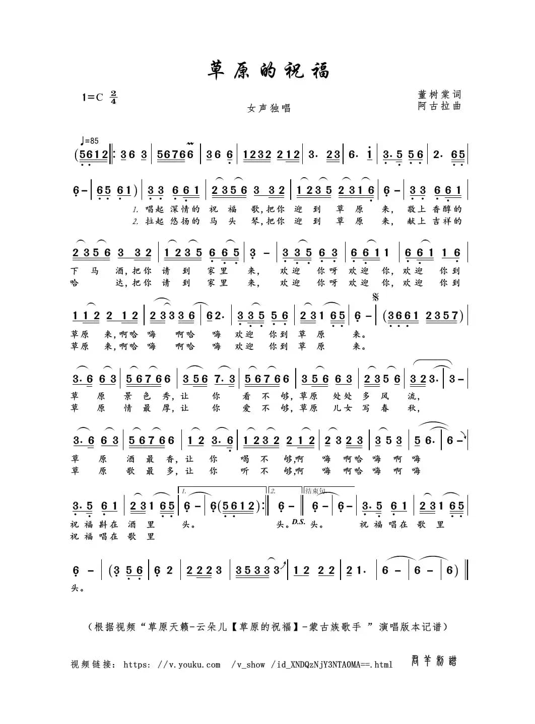 草原的祝福（董树堂词 阿古拉曲）