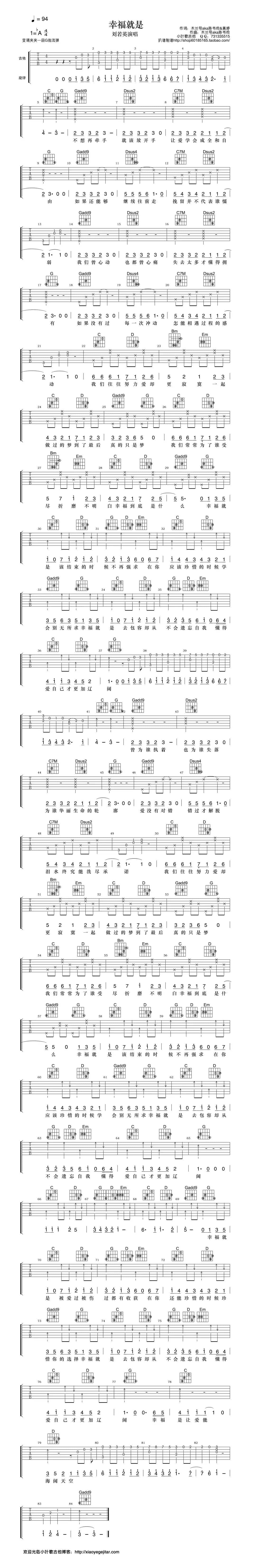 幸福就是（吉他弹唱谱）