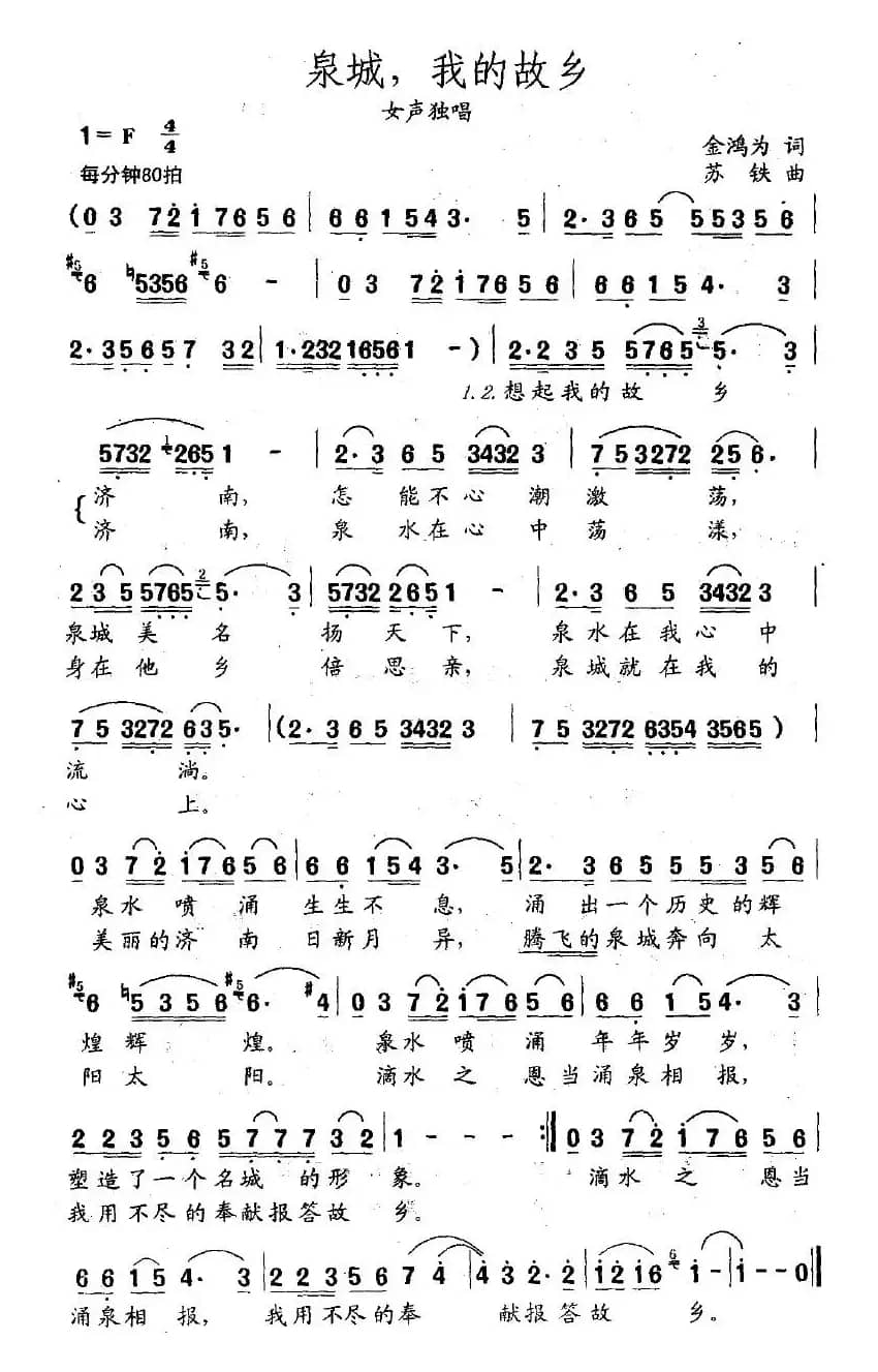 泉城，我的故乡