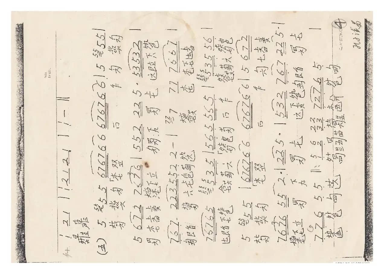 川派古琴《孔子读易》（曾成伟传谱）