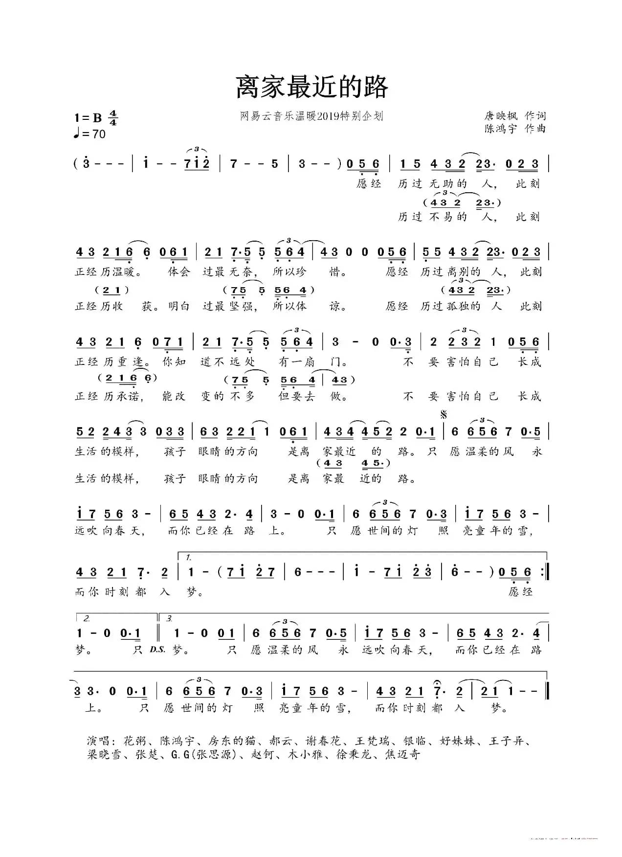 离家最近的路（网易云音乐温暖2019特别企划）