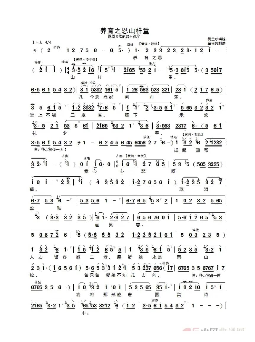 养育之恩山样重（锡剧《孟丽君》选段）