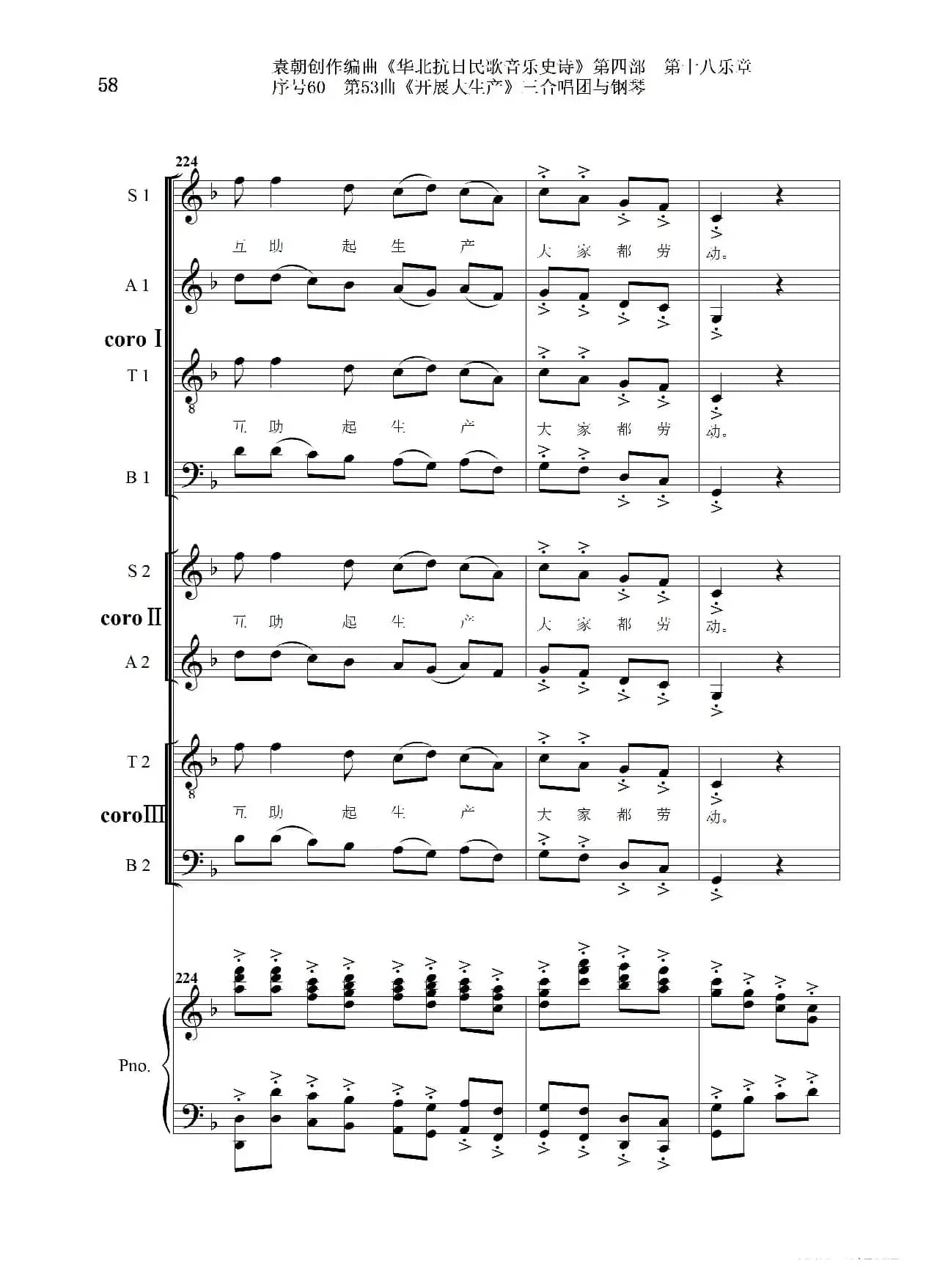 序号60第53曲《开展大生产》三合唱团与钢琴