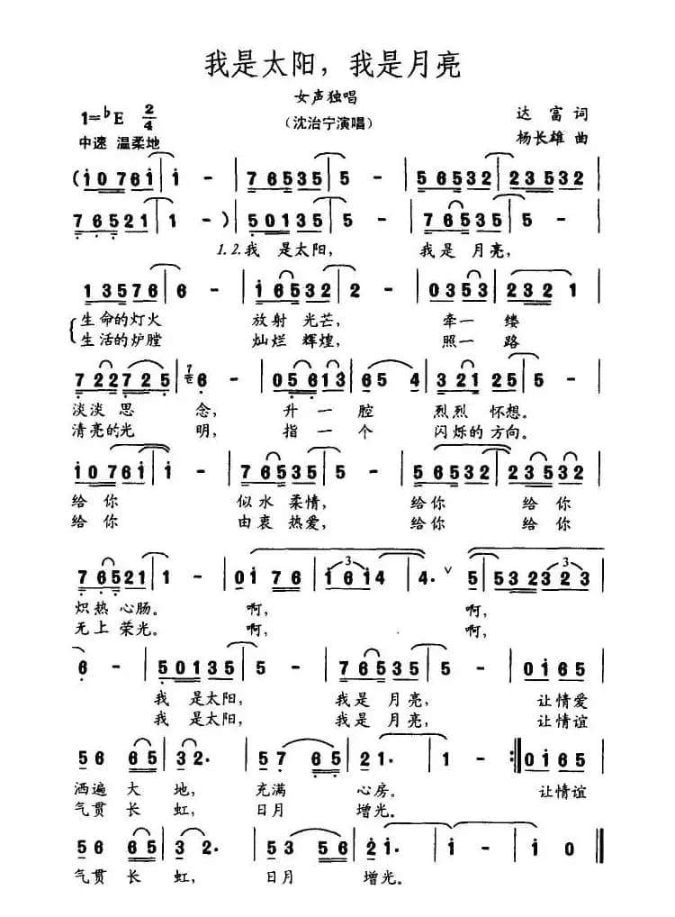 我是太阳，我是月亮