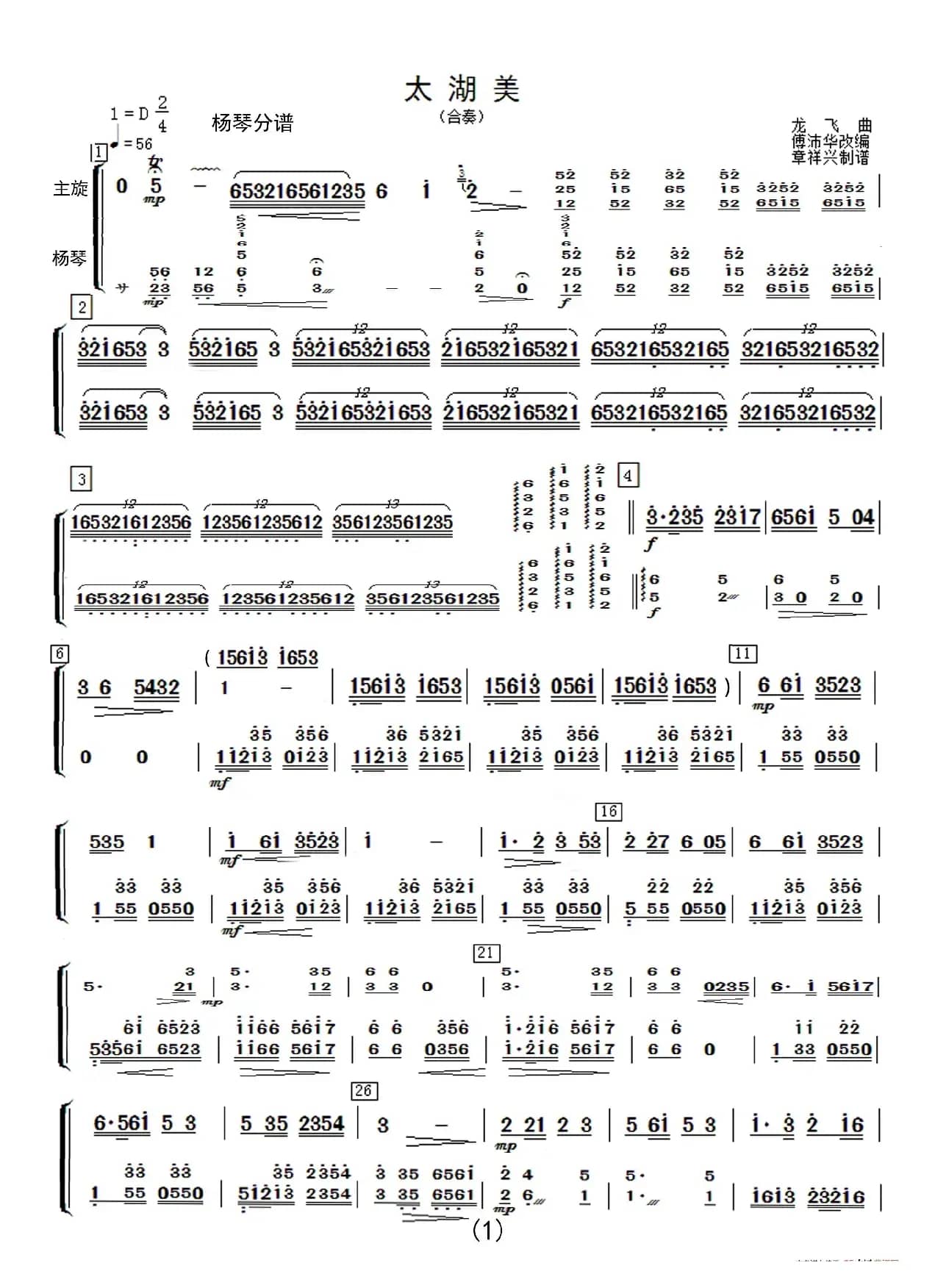太湖美（民乐合奏分谱）
