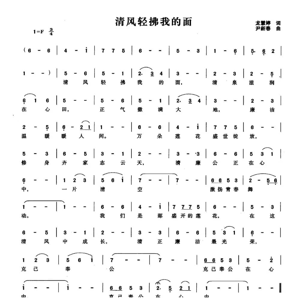 清风轻拂我的面