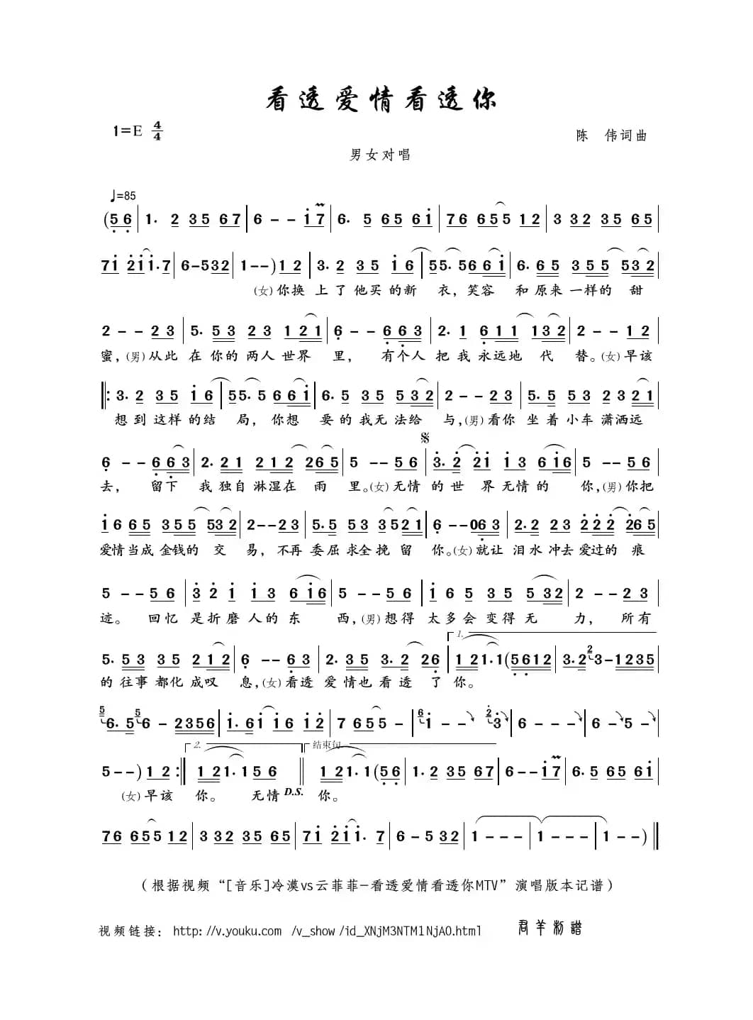 看透爱情看透你（陈伟词曲）