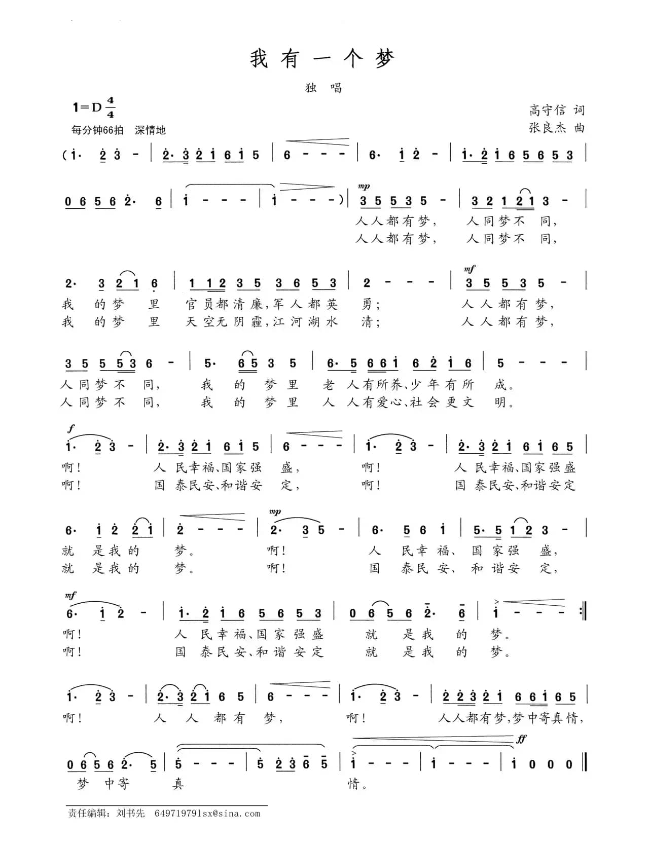 我有一个梦（高守信词 张良杰曲）