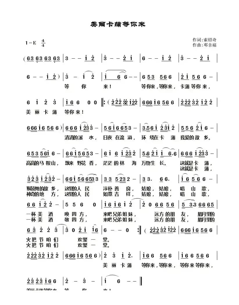 美丽卡蒲等你来