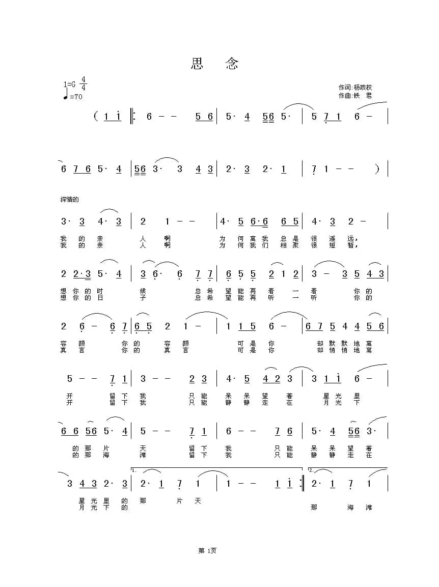 思念（杨政权词 铁君曲）