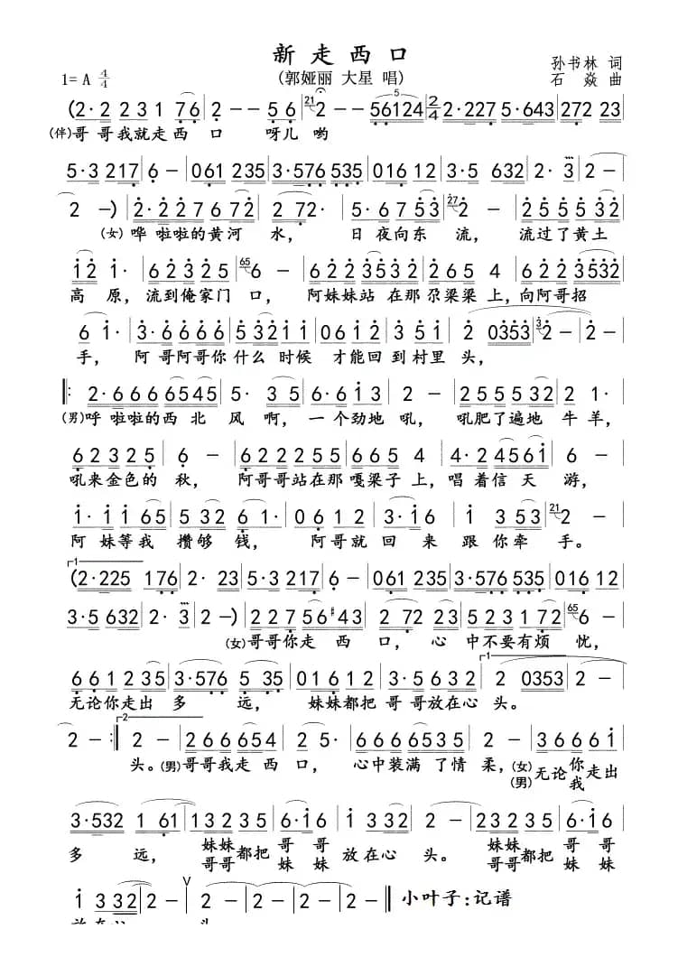 新走西口(郭娅丽 大星)