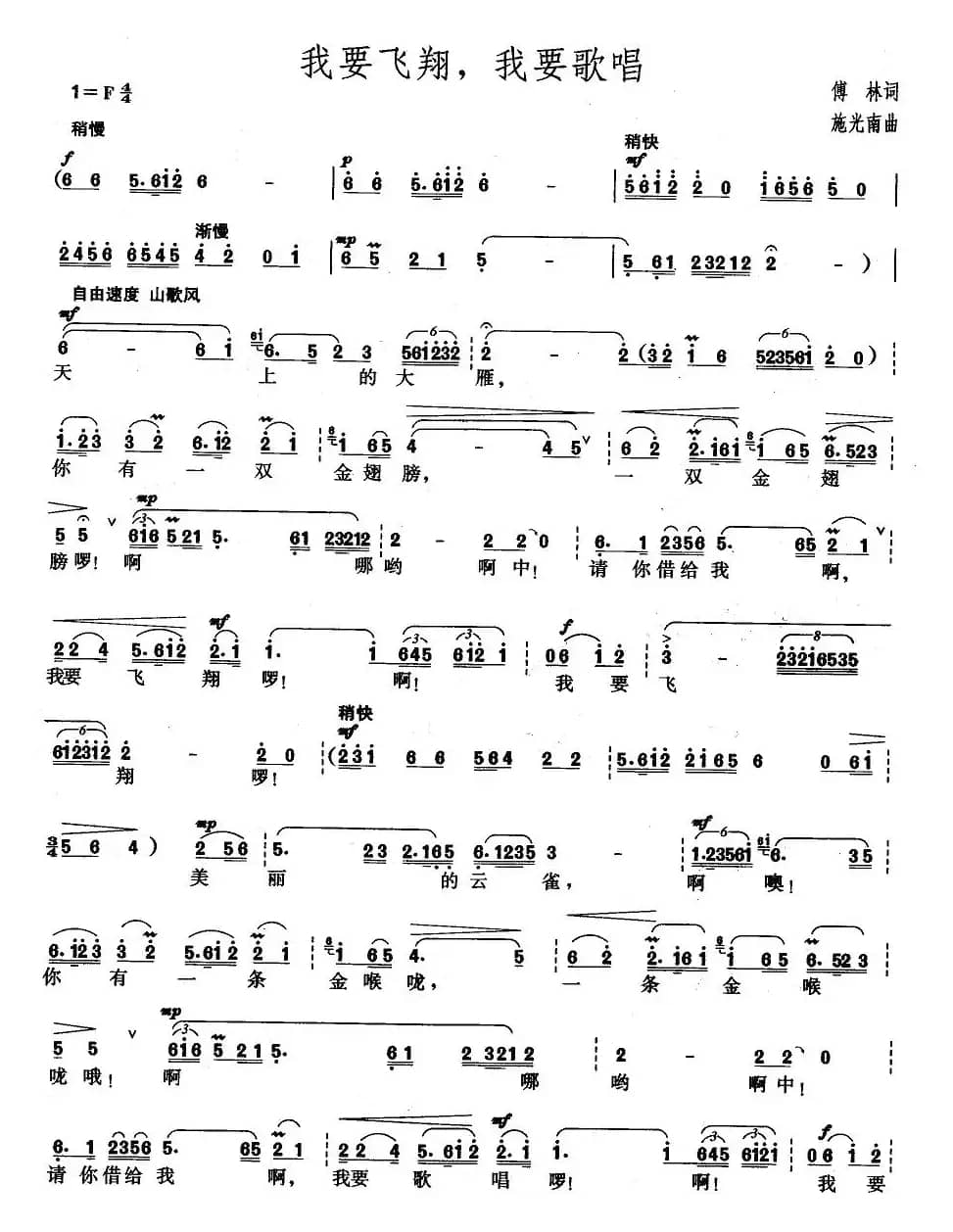 我要飞翔，我要歌唱